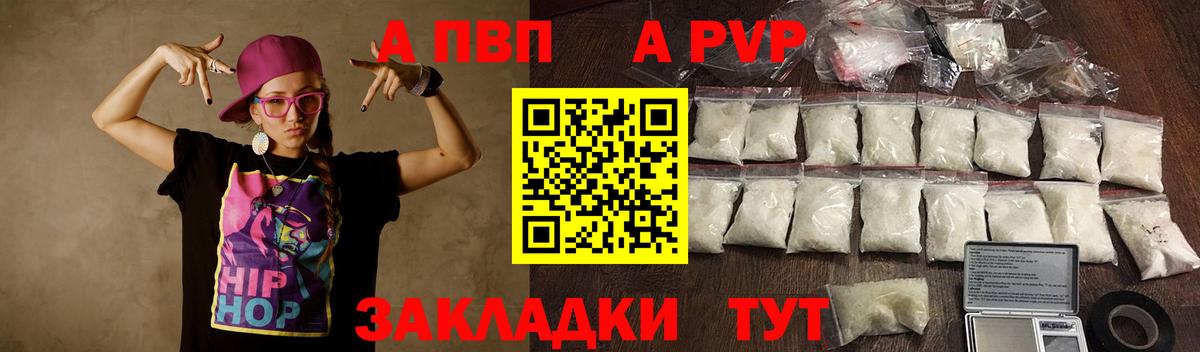 Пугачёв  Альфа ПВП кристаллы  Alfa_PVP  Вход с VPN  купить закладку  A PVP мука 