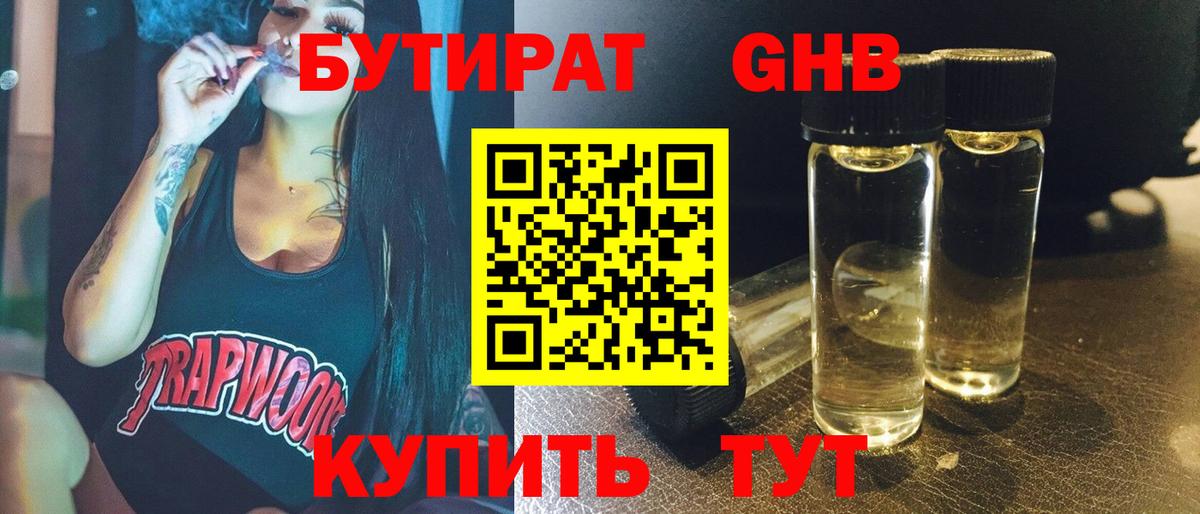 Бутират буратино Пугачёв