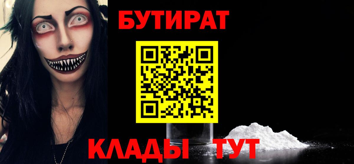 Пугачёв  Бутират  Вход с VPN  Бутират GHB 