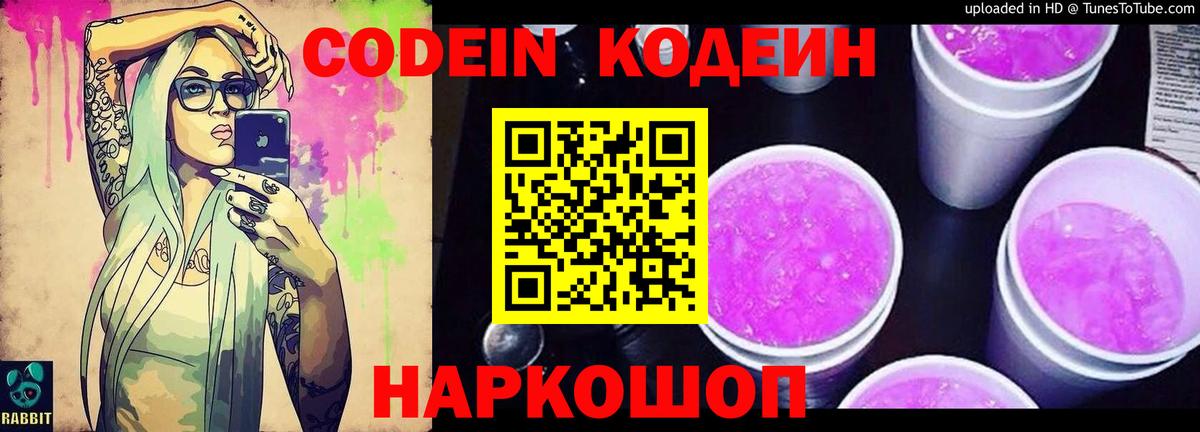 Кодеиновый сироп Lean Purple Drank  Кодеиновый сироп Lean напиток Lean (лин)  Вход с VPN  Пугачёв 
