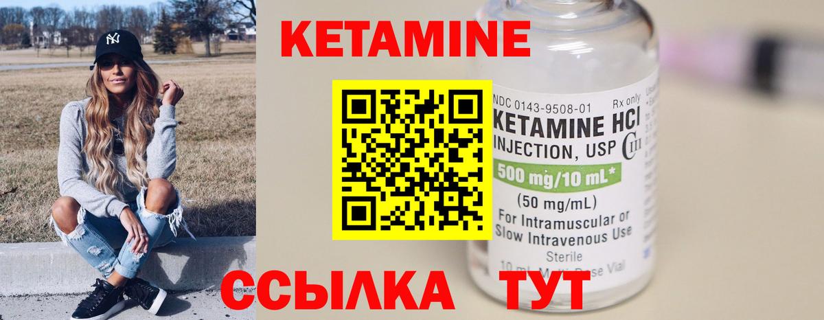 КЕТАМИН ketamine Пугачёв