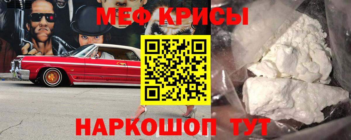 Мефедрон кристаллы  Меф VHQ  Меф  МЯУ-МЯУ  Вход с VPN  Пугачёв 